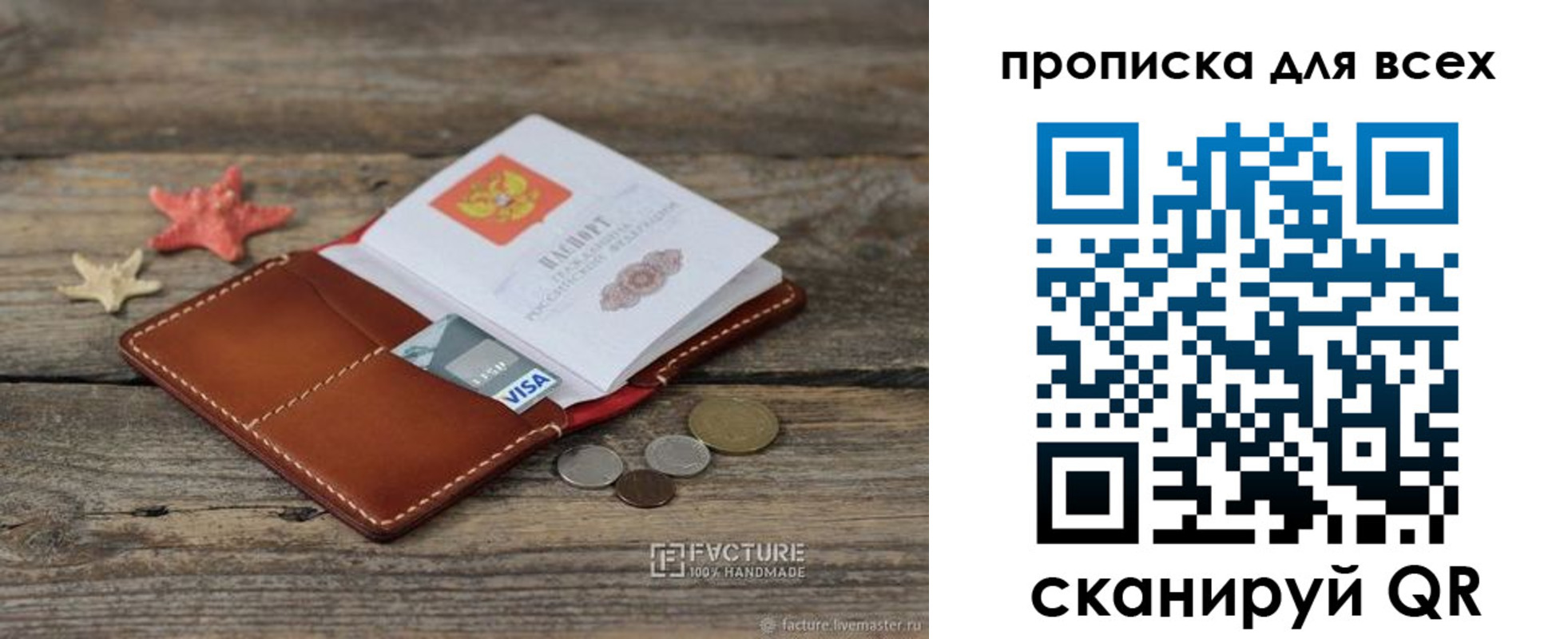 купить прописку в Анадыре