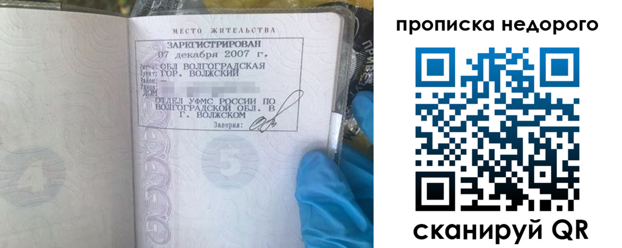 прописка для школы в Анадыре