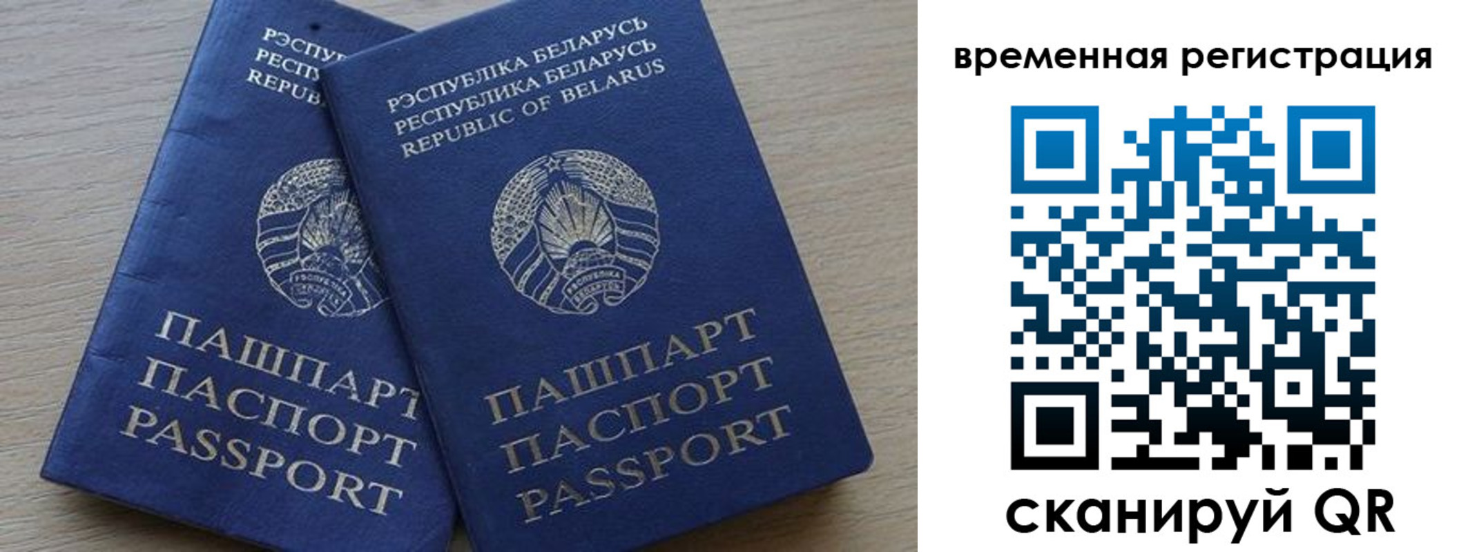 временная регистрация в Анадыре