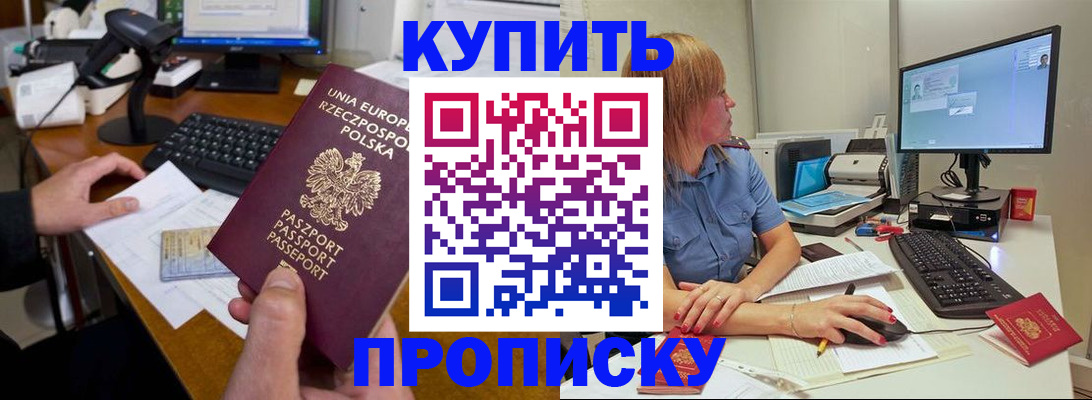 прописка штамп в Анадыре